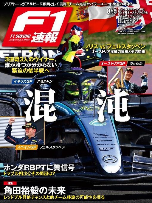 Title details for F1速報 by SAN-EI Corporation - Available